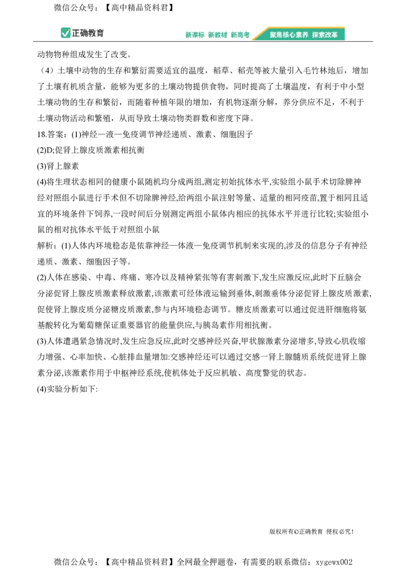 2024届明日之星高考生物精英模拟卷重庆版_2024高考押题卷_72024正确教育全系列_2024明日之星全系列_（新高考）2024《明日之星&middot;高考精英模拟卷》（九科全）各一套