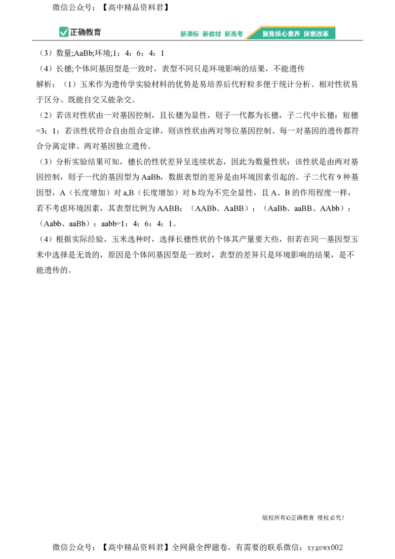 2024届明日之星高考生物精英模拟卷重庆版_2024高考押题卷_72024正确教育全系列_2024明日之星全系列_（新高考）2024《明日之星&middot;高考精英模拟卷》（九科全）各一套