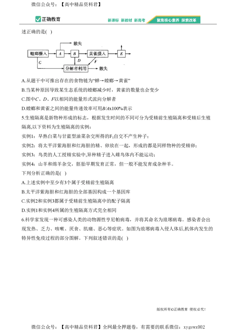 2024届明日之星高考生物精英模拟卷重庆版_2024高考押题卷_72024正确教育全系列_2024明日之星全系列_（新高考）2024《明日之星&middot;高考精英模拟卷》（九科全）各一套