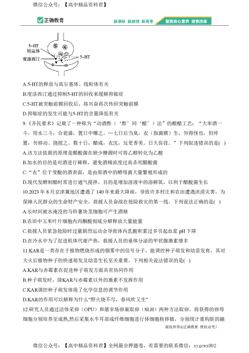 2024届明日之星高考生物精英模拟卷重庆版_2024高考押题卷_72024正确教育全系列_2024明日之星全系列_（新高考）2024《明日之星&middot;高考精英模拟卷》（九科全）各一套