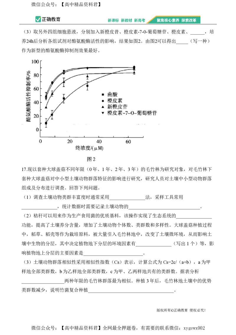2024届明日之星高考生物精英模拟卷重庆版_2024高考押题卷_72024正确教育全系列_2024明日之星全系列_（新高考）2024《明日之星&middot;高考精英模拟卷》（九科全）各一套