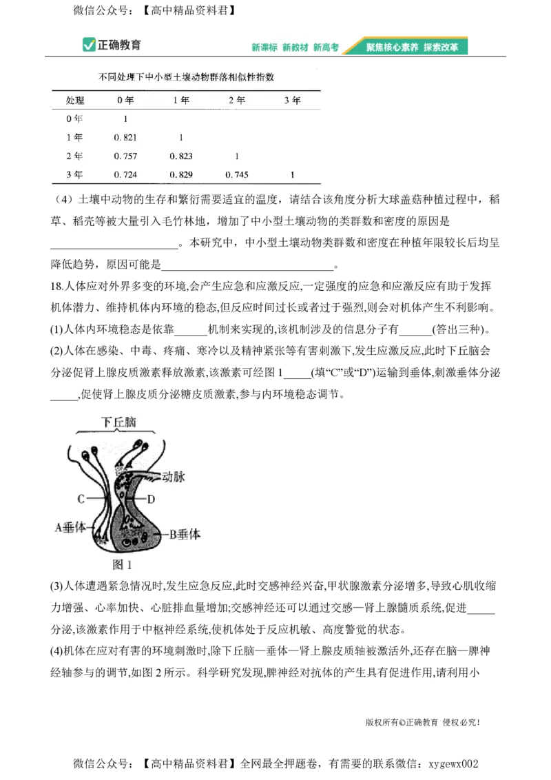 2024届明日之星高考生物精英模拟卷重庆版_2024高考押题卷_72024正确教育全系列_2024明日之星全系列_（新高考）2024《明日之星&middot;高考精英模拟卷》（九科全）各一套