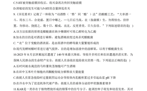 2024届明日之星高考生物精英模拟卷重庆版_2024高考押题卷_72024正确教育全系列_2024明日之星全系列_（新高考）2024《明日之星&middot;高考精英模拟卷》（九科全）各一套