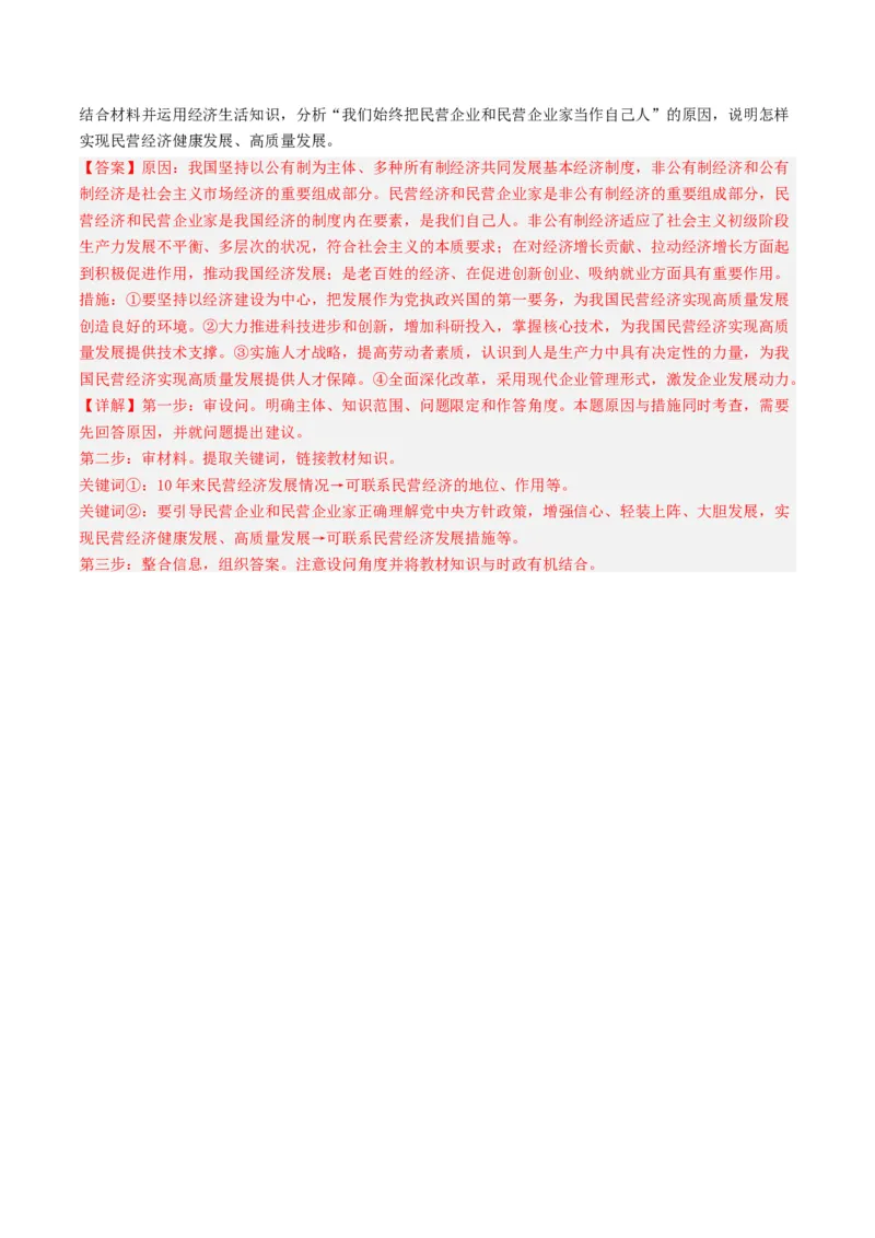 专题02生产、劳动与经营-2023年高考真题和模拟题政治分项汇编（解析卷）_近10年高考真题汇编（必刷）_十年（2014-2024）高考政治真题分项汇编（全国通用）