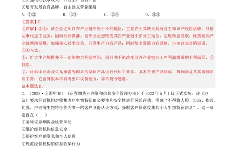 专题02生产、劳动与经营-2023年高考真题和模拟题政治分项汇编（解析卷）_近10年高考真题汇编（必刷）_十年（2014-2024）高考政治真题分项汇编（全国通用）