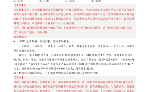 专题02生产、劳动与经营-2023年高考真题和模拟题政治分项汇编（解析卷）_近10年高考真题汇编（必刷）_十年（2014-2024）高考政治真题分项汇编（全国通用）