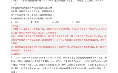 专题02生产、劳动与经营-2023年高考真题和模拟题政治分项汇编（解析卷）_近10年高考真题汇编（必刷）_十年（2014-2024）高考政治真题分项汇编（全国通用）