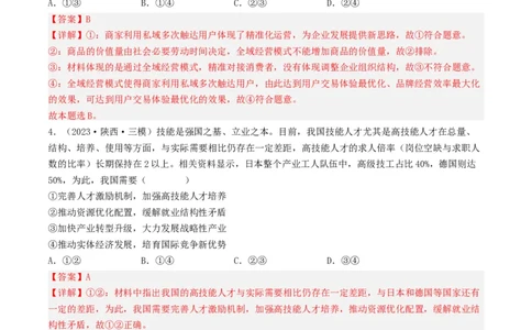 专题02生产、劳动与经营-2023年高考真题和模拟题政治分项汇编（解析卷）_近10年高考真题汇编（必刷）_十年（2014-2024）高考政治真题分项汇编（全国通用）