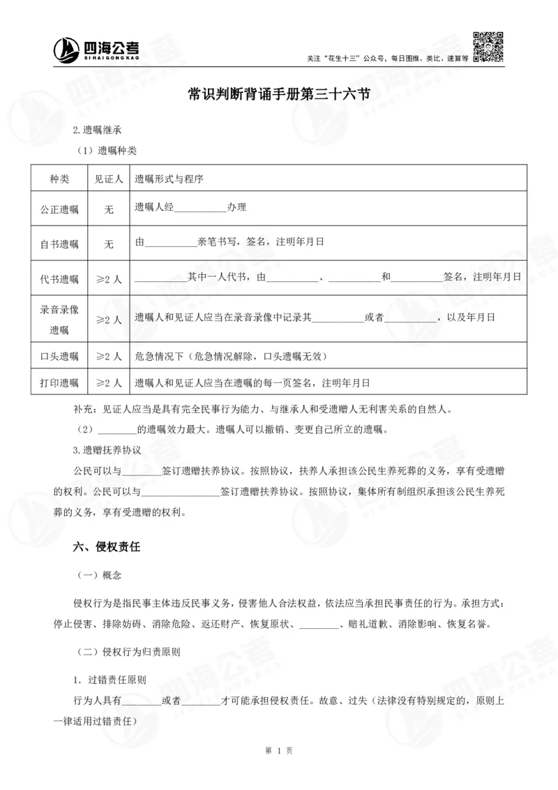 四海常识判断背诵手册--第36节_2026考公资料_（01）花生十三_01系统班（2026版）花生十三旗舰班（行测+申论）_常识判断_背诵手册