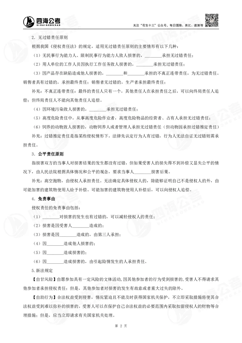 四海常识判断背诵手册--第36节_2026考公资料_（01）花生十三_01系统班（2026版）花生十三旗舰班（行测+申论）_常识判断_背诵手册