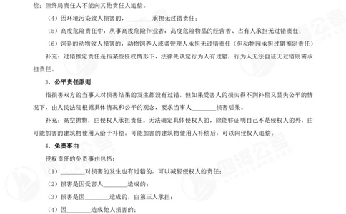 四海常识判断背诵手册--第36节_2026考公资料_（01）花生十三_01系统班（2026版）花生十三旗舰班（行测+申论）_常识判断_背诵手册