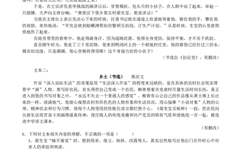 四川省字节精准教育联盟2026届高三上学期第一次诊断性考试模拟语文试卷（含答案）_2025年10月_251028四川省字节精准教育联盟2026届高三上学期第一次诊断性考试模拟（全科）
