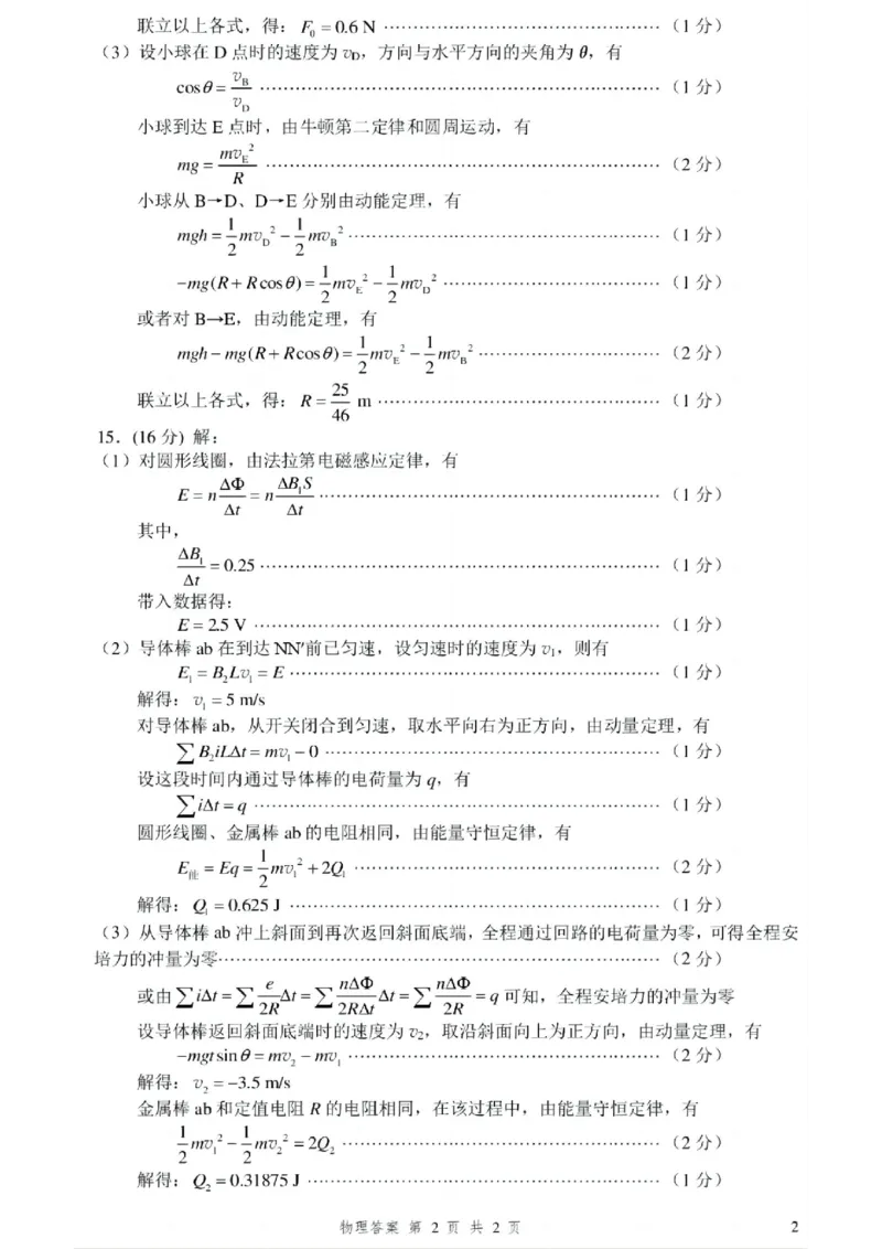 四川省攀枝花市2025届高三第三次统一考试物理答案_2025年5月_250515四川省攀枝花市2025届高三第三次统一考试（攀枝花三统）（全科）