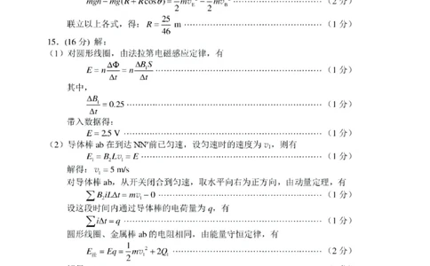 四川省攀枝花市2025届高三第三次统一考试物理答案_2025年5月_250515四川省攀枝花市2025届高三第三次统一考试（攀枝花三统）（全科）