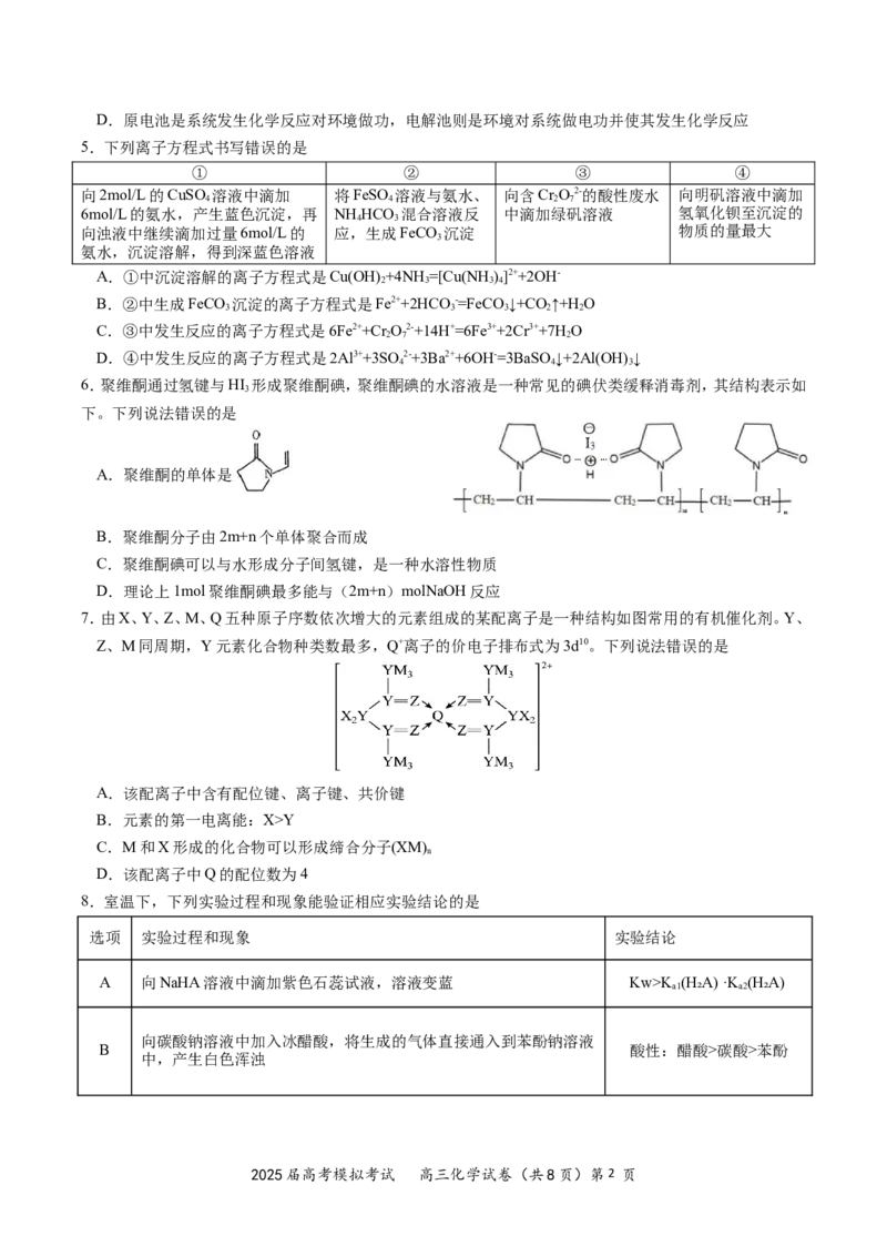 湖北省&ldquo;黄鄂鄂&rdquo;2025年高三下学期4月联考化学_2025年5月_0502湖北省&ldquo;黄鄂鄂&rdquo;2025年高三下学期4月联考（全）