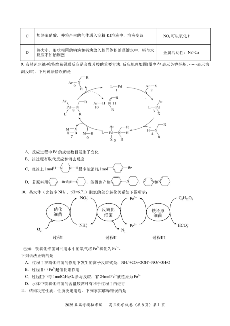 湖北省&ldquo;黄鄂鄂&rdquo;2025年高三下学期4月联考化学_2025年5月_0502湖北省&ldquo;黄鄂鄂&rdquo;2025年高三下学期4月联考（全）