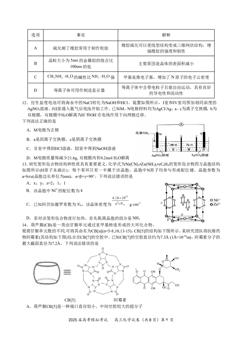 湖北省&ldquo;黄鄂鄂&rdquo;2025年高三下学期4月联考化学_2025年5月_0502湖北省&ldquo;黄鄂鄂&rdquo;2025年高三下学期4月联考（全）