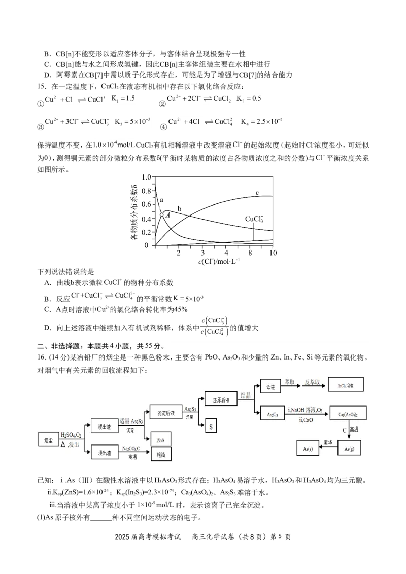 湖北省&ldquo;黄鄂鄂&rdquo;2025年高三下学期4月联考化学_2025年5月_0502湖北省&ldquo;黄鄂鄂&rdquo;2025年高三下学期4月联考（全）