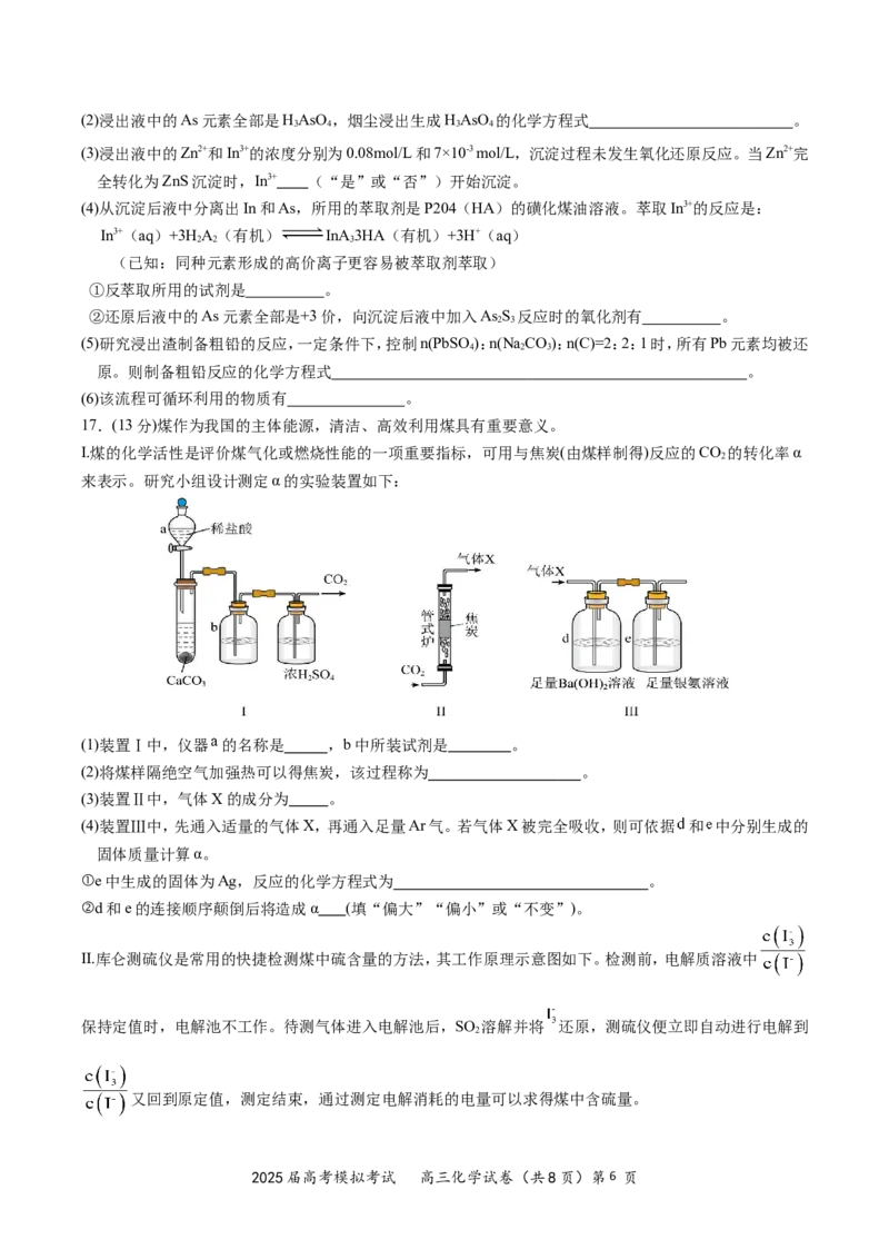 湖北省&ldquo;黄鄂鄂&rdquo;2025年高三下学期4月联考化学_2025年5月_0502湖北省&ldquo;黄鄂鄂&rdquo;2025年高三下学期4月联考（全）