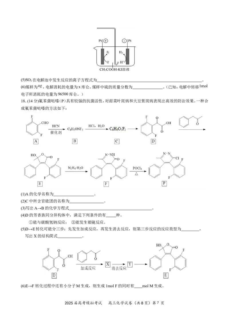 湖北省&ldquo;黄鄂鄂&rdquo;2025年高三下学期4月联考化学_2025年5月_0502湖北省&ldquo;黄鄂鄂&rdquo;2025年高三下学期4月联考（全）