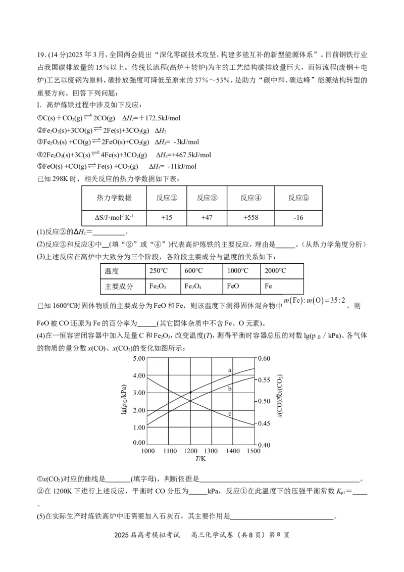 湖北省&ldquo;黄鄂鄂&rdquo;2025年高三下学期4月联考化学_2025年5月_0502湖北省&ldquo;黄鄂鄂&rdquo;2025年高三下学期4月联考（全）