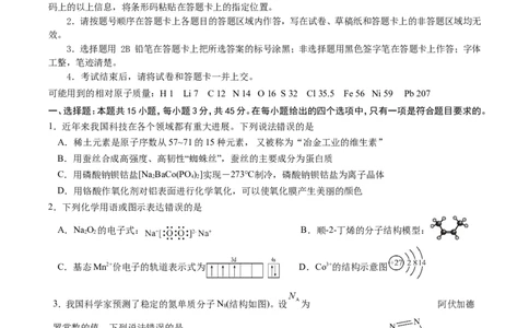 湖北省&ldquo;黄鄂鄂&rdquo;2025年高三下学期4月联考化学_2025年5月_0502湖北省&ldquo;黄鄂鄂&rdquo;2025年高三下学期4月联考（全）