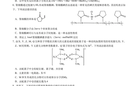 湖北省&ldquo;黄鄂鄂&rdquo;2025年高三下学期4月联考化学_2025年5月_0502湖北省&ldquo;黄鄂鄂&rdquo;2025年高三下学期4月联考（全）