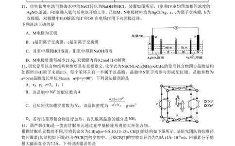 湖北省&ldquo;黄鄂鄂&rdquo;2025年高三下学期4月联考化学_2025年5月_0502湖北省&ldquo;黄鄂鄂&rdquo;2025年高三下学期4月联考（全）