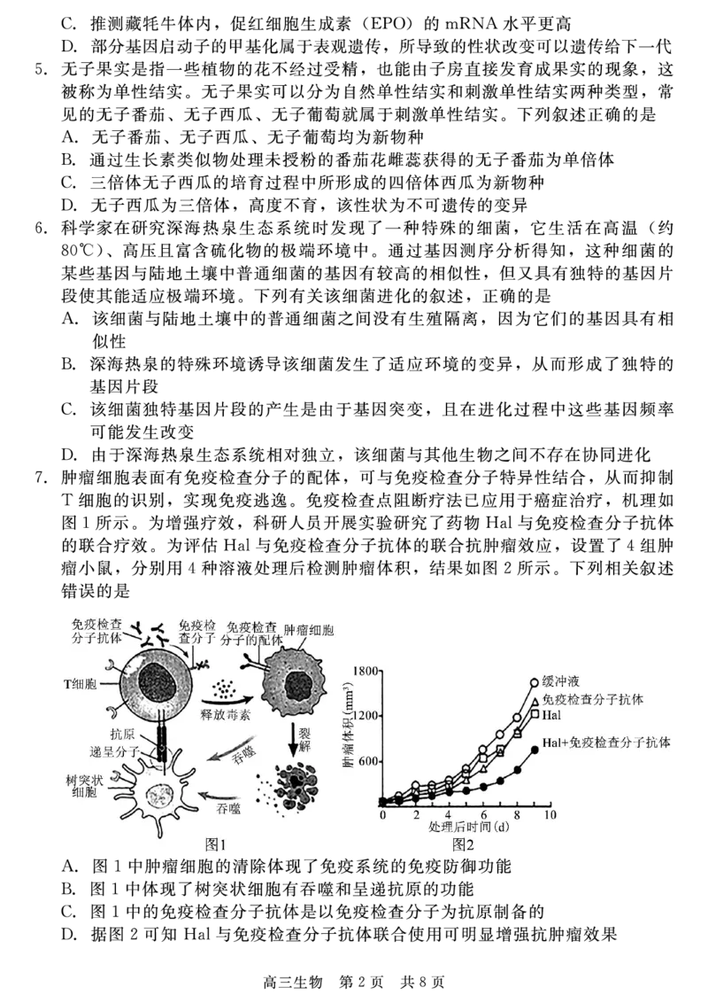 生物_2025年4月_250427河北省NT20名校联合体高三年级第二次调研考试（全科）_NT20名校联合体高三年级第二次调研考试生物