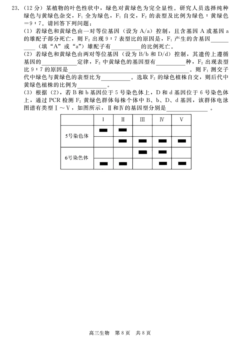 生物_2025年4月_250427河北省NT20名校联合体高三年级第二次调研考试（全科）_NT20名校联合体高三年级第二次调研考试生物