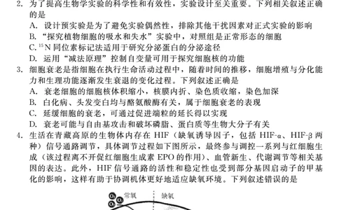 生物_2025年4月_250427河北省NT20名校联合体高三年级第二次调研考试（全科）_NT20名校联合体高三年级第二次调研考试生物