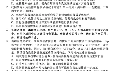 生物_2025年4月_250427河北省NT20名校联合体高三年级第二次调研考试（全科）_NT20名校联合体高三年级第二次调研考试生物