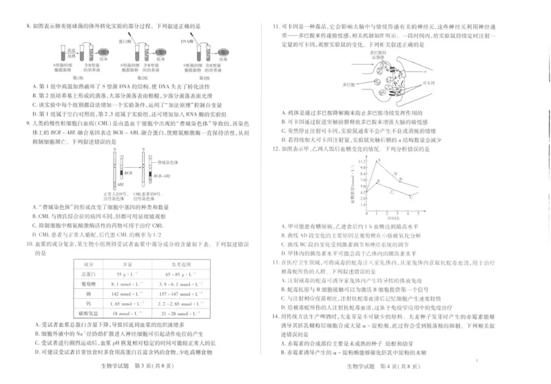 生物_2025年11月_251127山西省2025-2026学年（上）高三年级天一小高考（一）（全科）_山西省2025-2026学年（上）高三年级天一小高考（一）生物