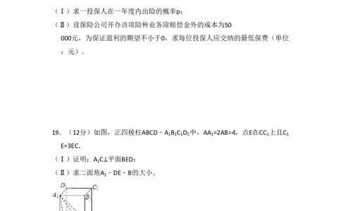 2008年高考数学试卷（理）（全国卷Ⅱ）（空白卷）_数学历年高考真题_新&middot;PDF版2008-2025&middot;高考数学真题_数学（按省份分类）2008-2025_2008-2025&middot;（新疆）数学高考真题