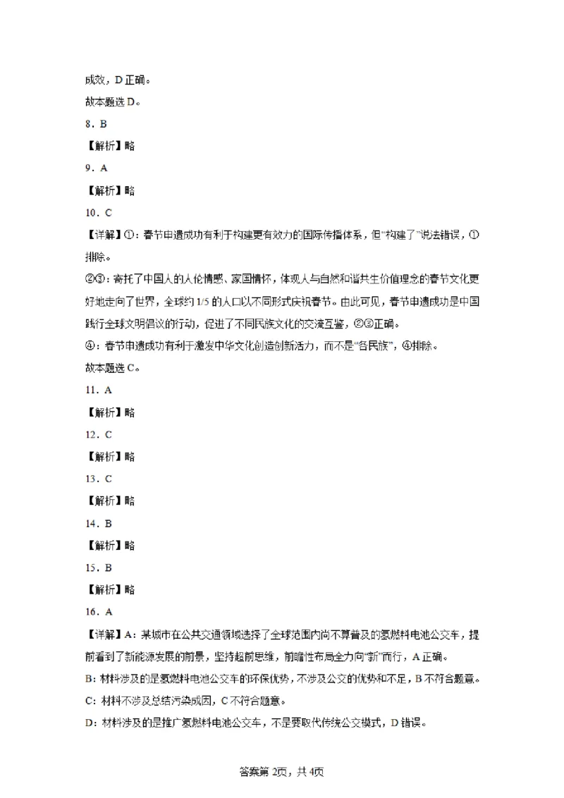 江苏省新高考基地学校2024-2025学年高三下学期期初质量监测政治+答案_2025年2月_250227江苏省新高考基地学校2024-2025学年高三下学期期初质量监测（全科）
