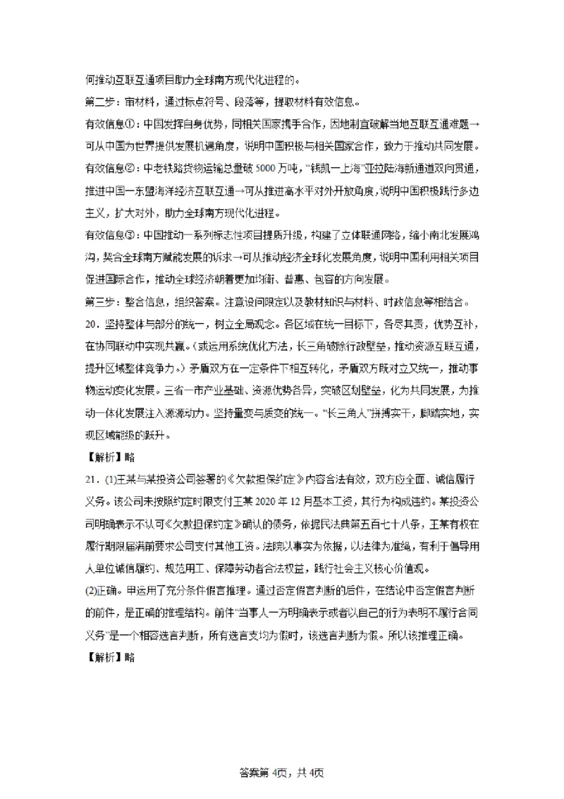 江苏省新高考基地学校2024-2025学年高三下学期期初质量监测政治+答案_2025年2月_250227江苏省新高考基地学校2024-2025学年高三下学期期初质量监测（全科）