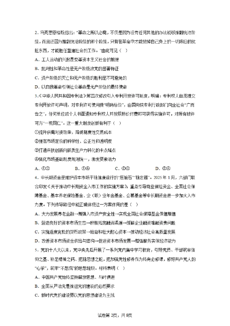 江苏省新高考基地学校2024-2025学年高三下学期期初质量监测政治+答案_2025年2月_250227江苏省新高考基地学校2024-2025学年高三下学期期初质量监测（全科）