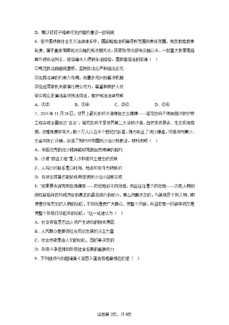 江苏省新高考基地学校2024-2025学年高三下学期期初质量监测政治+答案_2025年2月_250227江苏省新高考基地学校2024-2025学年高三下学期期初质量监测（全科）
