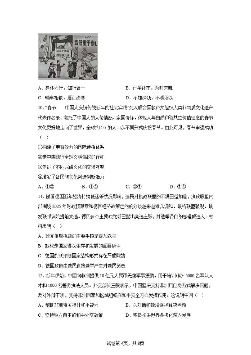 江苏省新高考基地学校2024-2025学年高三下学期期初质量监测政治+答案_2025年2月_250227江苏省新高考基地学校2024-2025学年高三下学期期初质量监测（全科）
