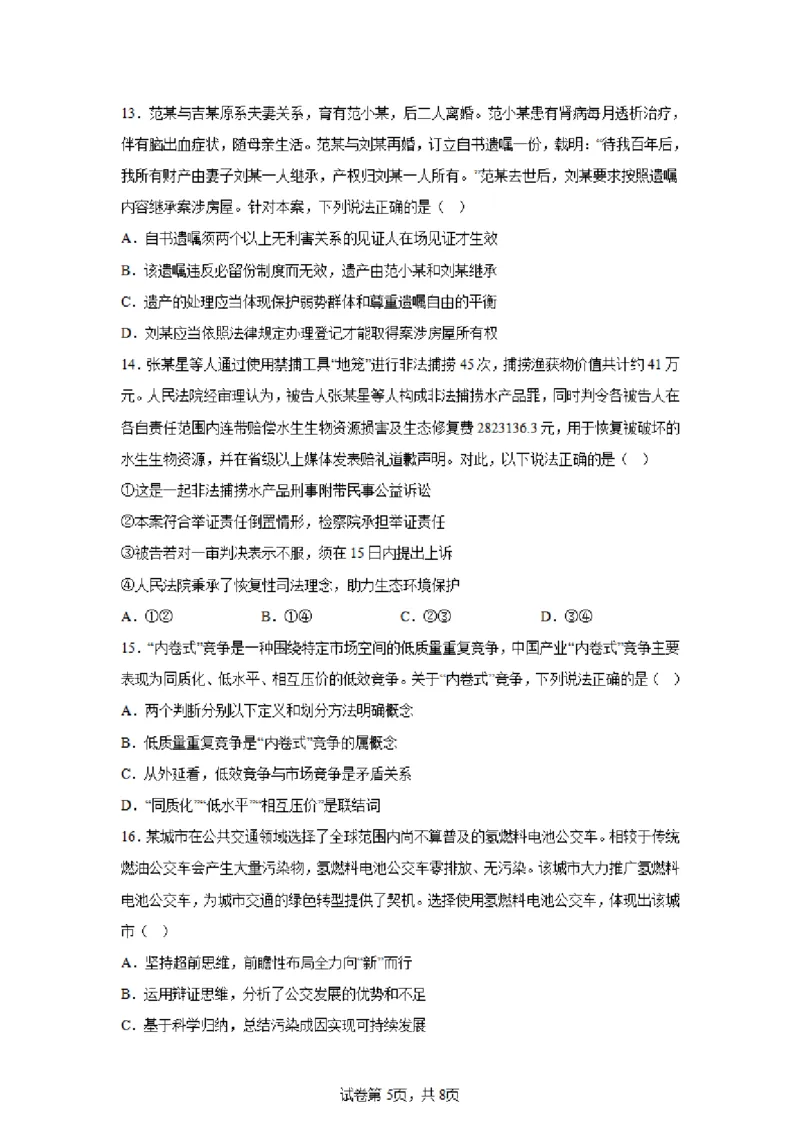 江苏省新高考基地学校2024-2025学年高三下学期期初质量监测政治+答案_2025年2月_250227江苏省新高考基地学校2024-2025学年高三下学期期初质量监测（全科）
