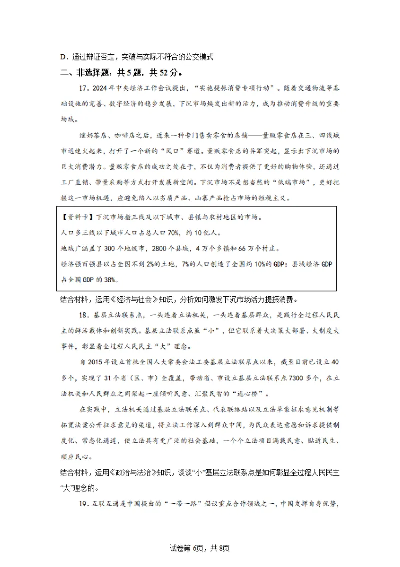 江苏省新高考基地学校2024-2025学年高三下学期期初质量监测政治+答案_2025年2月_250227江苏省新高考基地学校2024-2025学年高三下学期期初质量监测（全科）