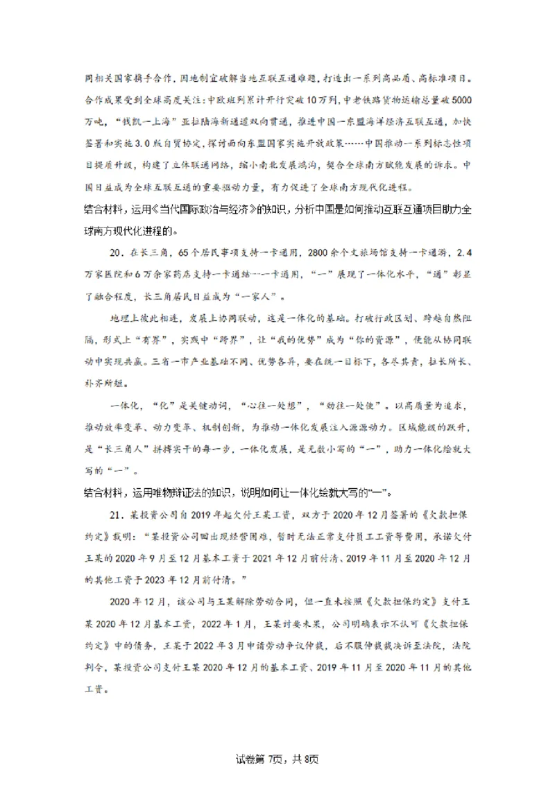 江苏省新高考基地学校2024-2025学年高三下学期期初质量监测政治+答案_2025年2月_250227江苏省新高考基地学校2024-2025学年高三下学期期初质量监测（全科）