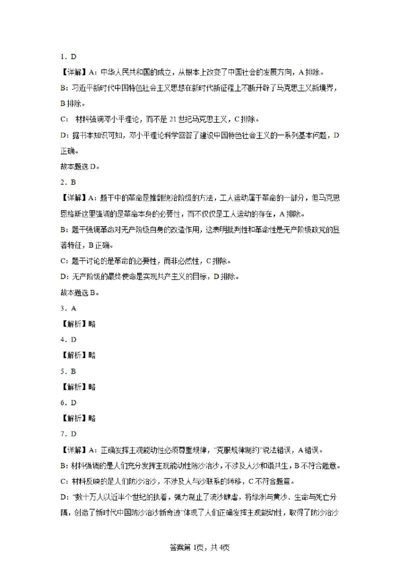 江苏省新高考基地学校2024-2025学年高三下学期期初质量监测政治+答案_2025年2月_250227江苏省新高考基地学校2024-2025学年高三下学期期初质量监测（全科）