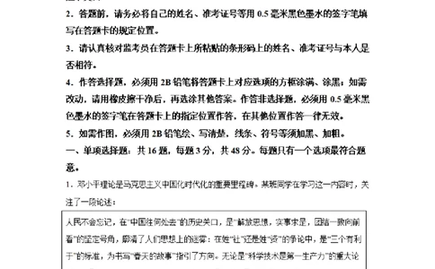 江苏省新高考基地学校2024-2025学年高三下学期期初质量监测政治+答案_2025年2月_250227江苏省新高考基地学校2024-2025学年高三下学期期初质量监测（全科）
