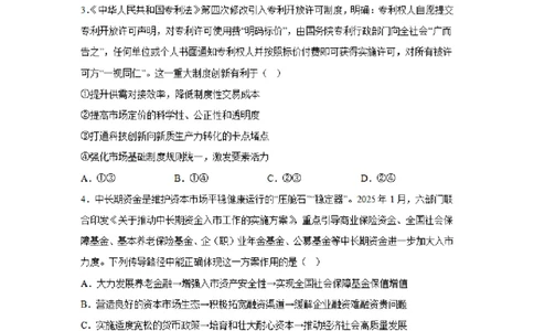 江苏省新高考基地学校2024-2025学年高三下学期期初质量监测政治+答案_2025年2月_250227江苏省新高考基地学校2024-2025学年高三下学期期初质量监测（全科）