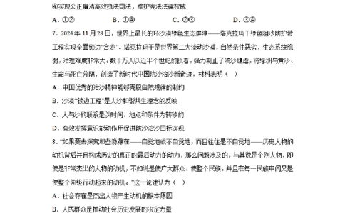 江苏省新高考基地学校2024-2025学年高三下学期期初质量监测政治+答案_2025年2月_250227江苏省新高考基地学校2024-2025学年高三下学期期初质量监测（全科）