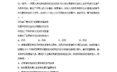 江苏省新高考基地学校2024-2025学年高三下学期期初质量监测政治+答案_2025年2月_250227江苏省新高考基地学校2024-2025学年高三下学期期初质量监测（全科）