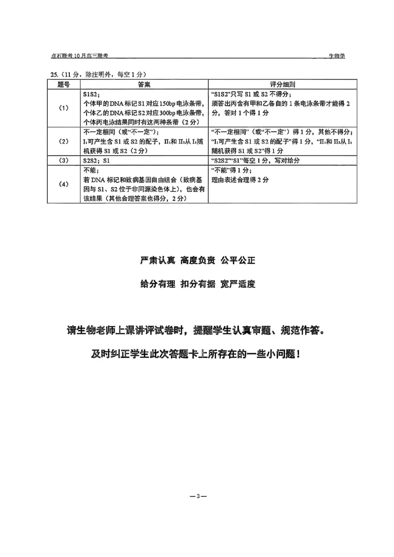 生物答案-辽宁点石联考2025-2026学年高三10月联合考试_2025年10月_251012辽宁省点石联考2025-2026学年度上学期高三10月份联合考试（全科）_辽宁点石联考2025-2026学年高三10月联合考试生物