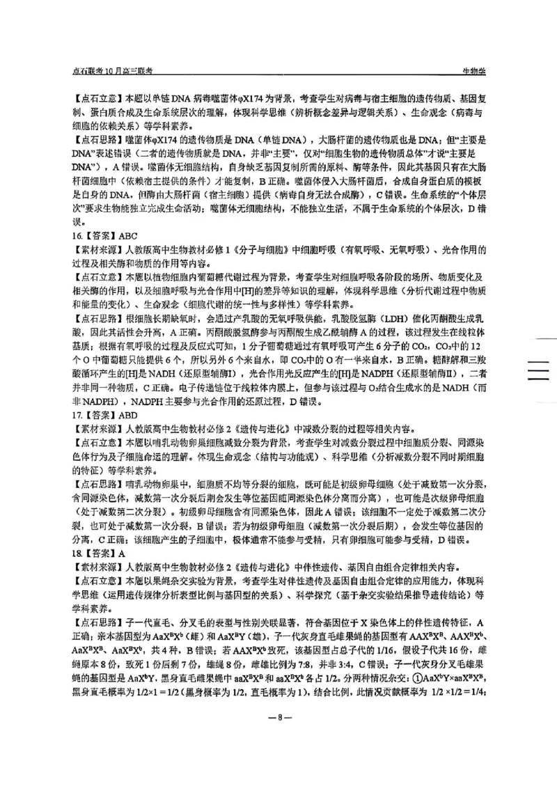 生物答案-辽宁点石联考2025-2026学年高三10月联合考试_2025年10月_251012辽宁省点石联考2025-2026学年度上学期高三10月份联合考试（全科）_辽宁点石联考2025-2026学年高三10月联合考试生物