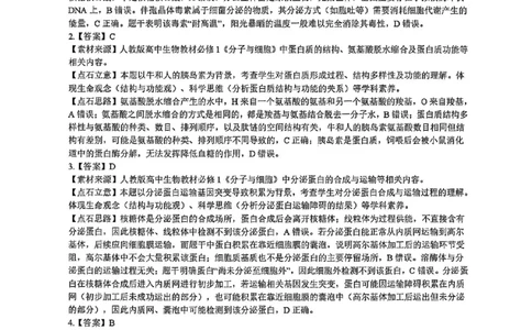 生物答案-辽宁点石联考2025-2026学年高三10月联合考试_2025年10月_251012辽宁省点石联考2025-2026学年度上学期高三10月份联合考试（全科）_辽宁点石联考2025-2026学年高三10月联合考试生物
